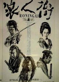 浪人 在线观看,在线观看,剑客传奇再续 第2张 浪人 在线观看,在线观看,剑客传奇再续 第2张
