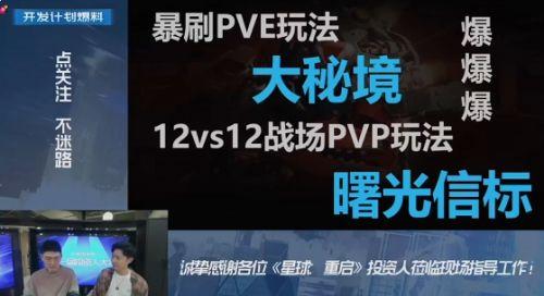 星球重启官方最新爆料,官方最新爆料揭秘神秘宇宙之旅 第2张 星球重启官方最新爆料,官方最新爆料揭秘神秘宇宙之旅 第2张
