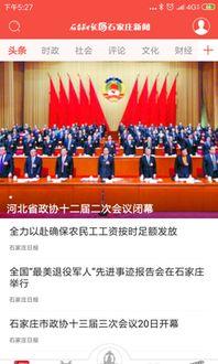 石家庄新闻热点爆料最新,聚焦城市动态与民生焦点 第2张 石家庄新闻热点爆料最新,聚焦城市动态与民生焦点 第2张