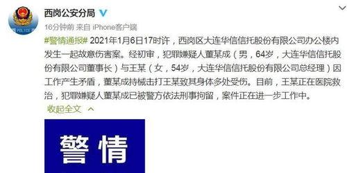 大连华信爆料案件最新,揭露企业内幕,真相即将浮出水面 第2张 大连华信爆料案件最新,揭露企业内幕,真相即将浮出水面 第2张