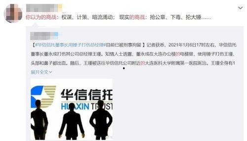 大连华信爆料案件最新,揭露企业内幕,真相即将浮出水面 第3张 大连华信爆料案件最新,揭露企业内幕,真相即将浮出水面 第3张