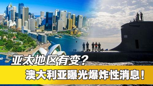 亚太地区爆料事件视频,揭秘事件背后真相