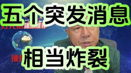第五弹最新消息爆料,揭秘最新热点事件内幕 第2张 第五弹最新消息爆料,揭秘最新热点事件内幕 第2张