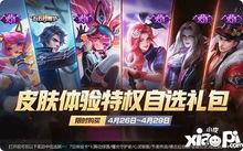 王者皮肤活动爆料最新,最新爆料揭秘神秘皮肤活动  第3张