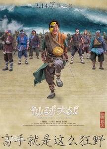 仙球大战手机在线观看,手机在线激战，仙界传奇再现