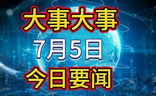 今日头条广州大爆料新闻,揭秘城市热点事件背后的真相