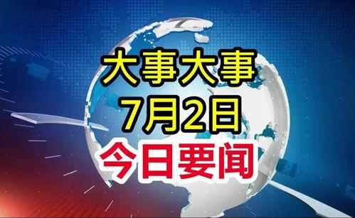 今日头条广州大爆料新闻,揭秘城市热点事件背后的真相 第2张 今日头条广州大爆料新闻,揭秘城市热点事件背后的真相 第2张