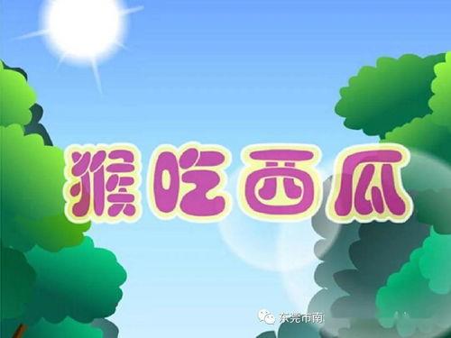 吃瓜故事短文免费阅读全文,揭秘吃瓜故事背后的真相