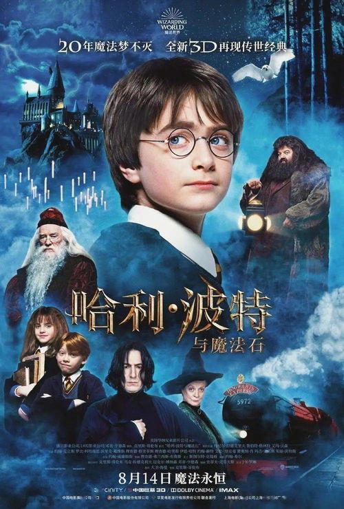 哈利破特近期爆料新闻,揭秘魔法世界的真实秘密