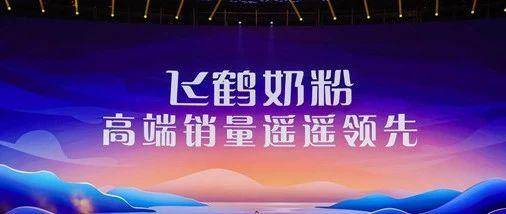 飞鹤最新爆料新闻,揭秘乳业巨头背后的真相与争议 第2张 飞鹤最新爆料新闻,揭秘乳业巨头背后的真相与争议 第2张