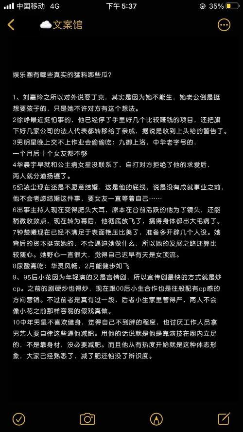 娱乐圈真实猛料爆料,明星背后的惊人真相大揭秘! 第3张 娱乐圈真实猛料爆料,明星背后的惊人真相大揭秘! 第3张