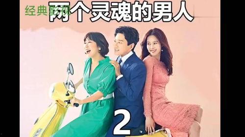 互换身体 在线观看,互换身体奇幻之旅
