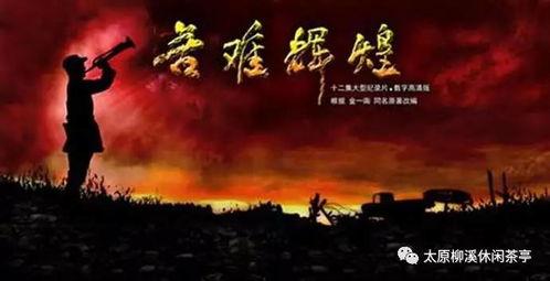苦难辉煌爆料视频在线观看,揭秘爆料视频背后的历史真相 第2张 苦难辉煌爆料视频在线观看,揭秘爆料视频背后的历史真相 第2张