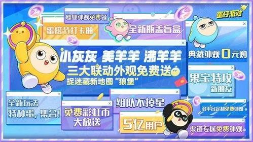 今日爆料蛋仔派对官网下载,揭秘最新游戏体验! 第3张 今日爆料蛋仔派对官网下载,揭秘最新游戏体验! 第3张