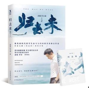 归去2最新爆料,剧情升级，神秘势力浮出水面！