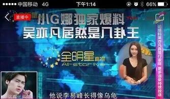 独家爆料hc娱乐网,HC娱乐网幕后真相大曝光！