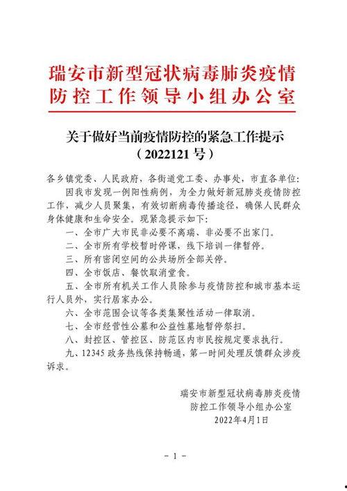 温州爆料最新消息今天新增病例,今日新增病例情况速报