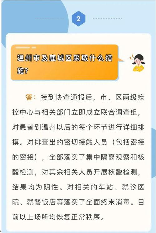 温州爆料最新消息今天新增病例,今日新增病例情况速报 第2张 温州爆料最新消息今天新增病例,今日新增病例情况速报 第2张