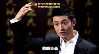 黄晓明爆料身高视频,揭秘娱乐圈身高之谜 第3张 黄晓明爆料身高视频,揭秘娱乐圈身高之谜 第3张