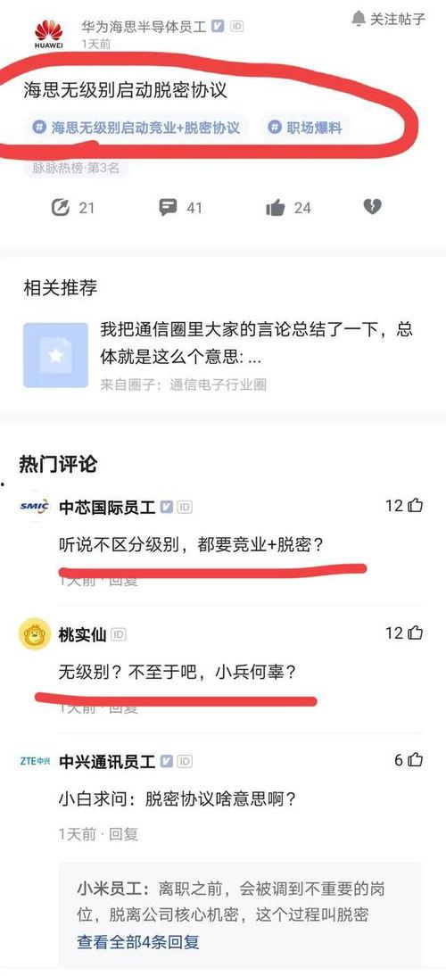 华为员工最新爆料,揭秘公司内部重大变革与挑战 第3张 华为员工最新爆料,揭秘公司内部重大变革与挑战 第3张