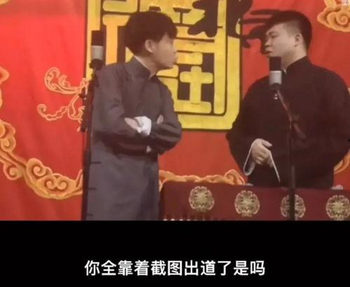 德云社十大爆料事件视频 第3张 德云社十大爆料事件视频 第3张