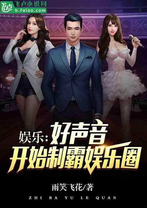 霸霸娱乐圈爆料,明星幕后故事大揭秘