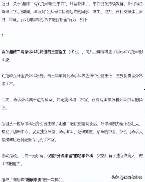 哈医二院爆料事件最新进展,最新进展揭示惊人内幕