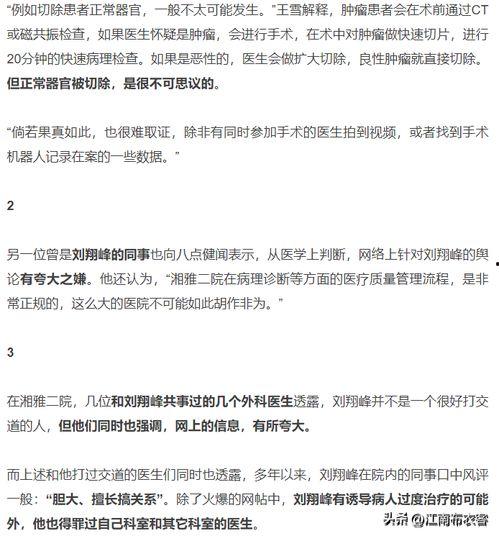 哈医二院爆料事件最新进展,最新进展揭示惊人内幕 第2张 哈医二院爆料事件最新进展,最新进展揭示惊人内幕 第2张