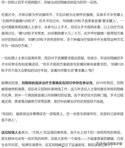 哈医二院爆料事件最新进展,最新进展揭示惊人内幕 第3张 哈医二院爆料事件最新进展,最新进展揭示惊人内幕 第3张