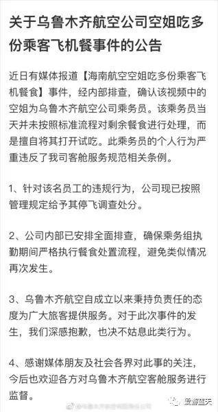 网友爆料空姐事件视频大全,揭秘背后真相与争议 第3张 网友爆料空姐事件视频大全,揭秘背后真相与争议 第3张