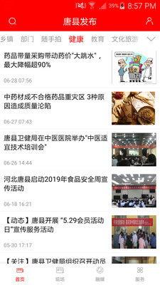 河北唐县爆料新闻视频大全,聚焦民生热点,展现社会百态 第2张 河北唐县爆料新闻视频大全,聚焦民生热点,展现社会百态 第2张