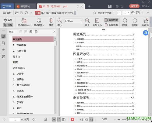 娱乐圈吃瓜集合pdf,从PDF看明星幕后故事 第2张 娱乐圈吃瓜集合pdf,从PDF看明星幕后故事 第2张