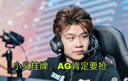 ag最新转会爆料未央