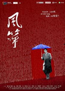 电视剧风筝在线观看全集,揭秘谍战风云，情感纠葛交织的传奇人生