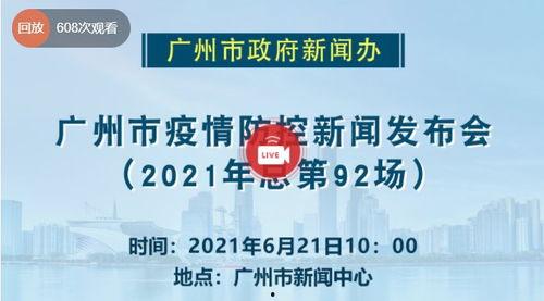 广州新闻今日一线爆料,揭秘重大事件背后真相  第3张