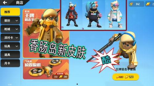 香肠派对最新爆料新皮肤,神秘角色惊艳登场,独特风格引领潮流 第2张 香肠派对最新爆料新皮肤,神秘角色惊艳登场,独特风格引领潮流 第2张