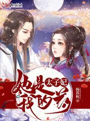 吃瓜太子妃小说免费阅读,宫廷风云下的甜蜜逆袭  第3张