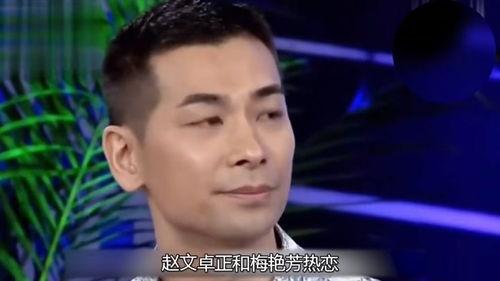 赵文卓爆料八卦视频大全,娱乐圈那些不为人知的八卦瞬间  第2张