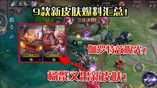 伽罗新皮肤特效爆料视频,特效炫酷，视觉盛宴来袭！