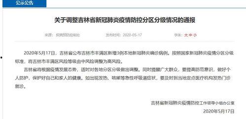 吉林疫情最新爆料,追踪变异病毒，防控形势再升级  第2张