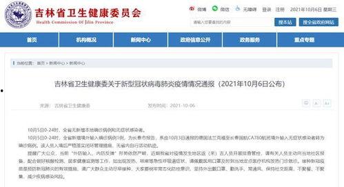 吉林疫情最新爆料,追踪变异病毒，防控形势再升级  第3张