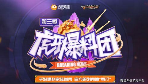 cfm活动最新爆料虎牙 第3张 cfm活动最新爆料虎牙 第3张