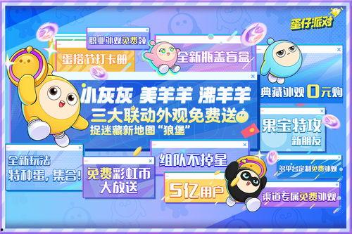 蛋仔派对最新爆料手册,揭秘游戏新玩法与神秘更新  第3张