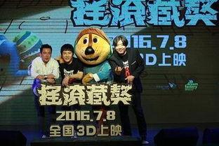 摇滚藏獒在线观看免费,狂野旋律，热血征程