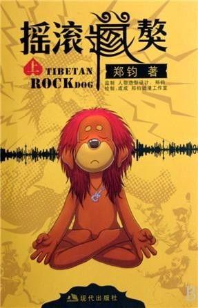 摇滚藏獒在线观看免费,狂野旋律,热血征程 第3张 摇滚藏獒在线观看免费,狂野旋律,热血征程 第3张