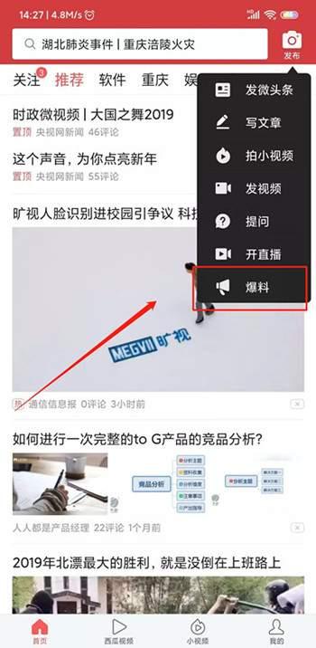 今日头条四川爆料视频最新  第2张