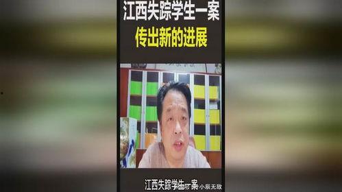 江西失踪爆料者是谁啊视频,视频揭示背后真相