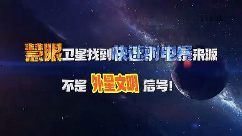 教授爆料外星文明视频下载,教授独家披露外星文明视频下载全纪录  第3张