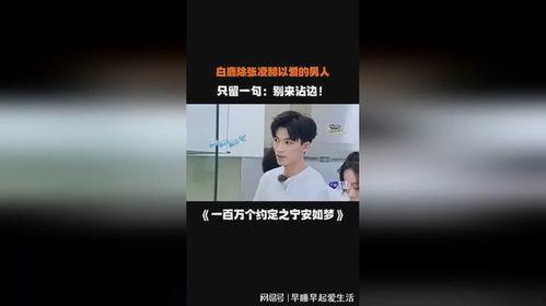 博主爆料白鹿张凌赫视频,甜蜜瞬间引网友热议  第3张