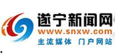 遂宁日报新闻爆料,揭秘背后真相 第2张 遂宁日报新闻爆料,揭秘背后真相 第2张